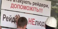 ПЛАН з організації та здійснення антирейдерских заходів на підприємстві