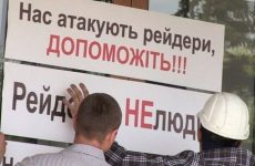 ПЛАН по организации и осуществлению антирейдерских мероприятий на предприятии